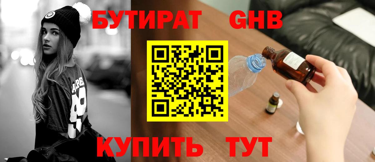 БУТИРАТ 1.4BDO Майский