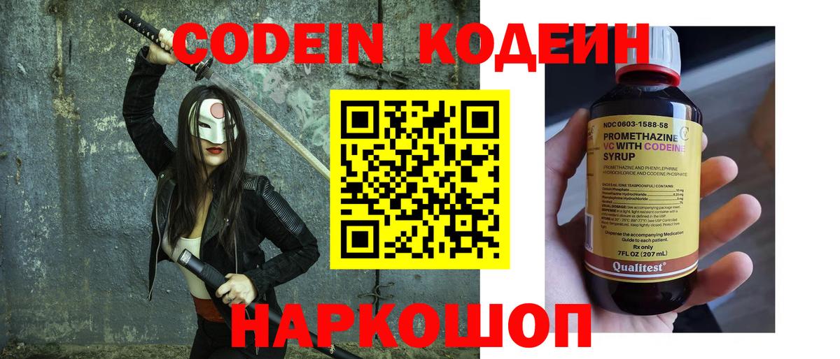 хочу наркоту  Кодеин напиток Lean (лин)  Вход с VPN  Майский 