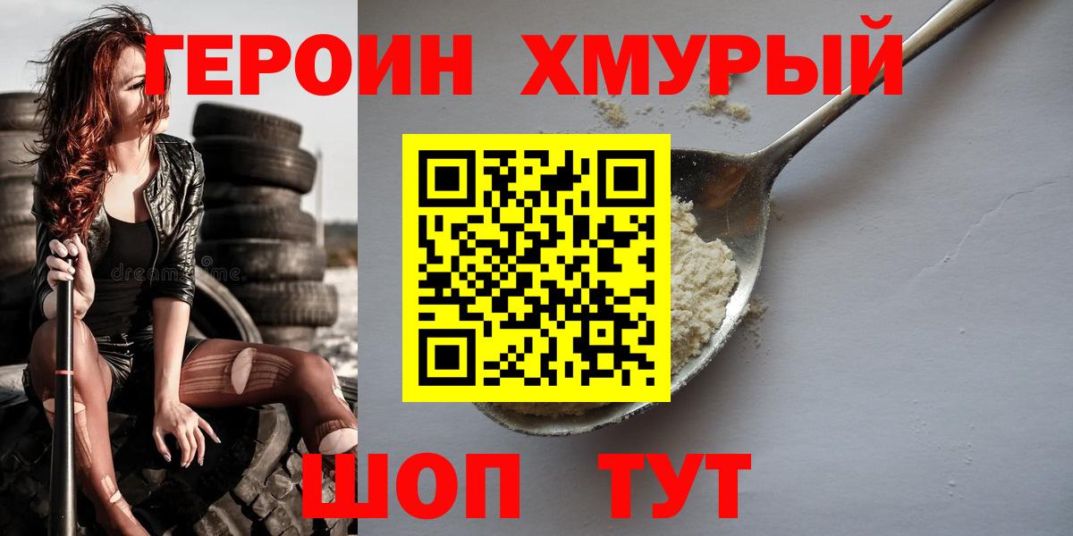 ГЕРОИН VHQ  Вход с VPN  Майский 