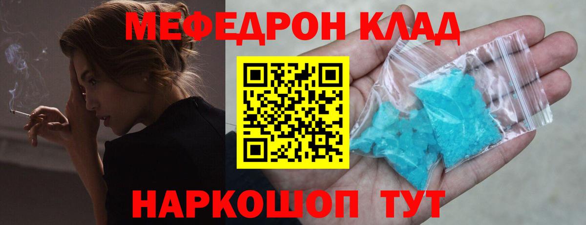 Меф мяу мяу кристаллы Майский