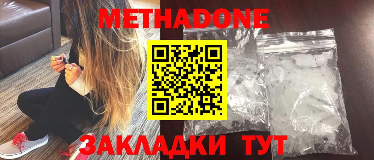Метадон VHQ  Вход с VPN  Майский 