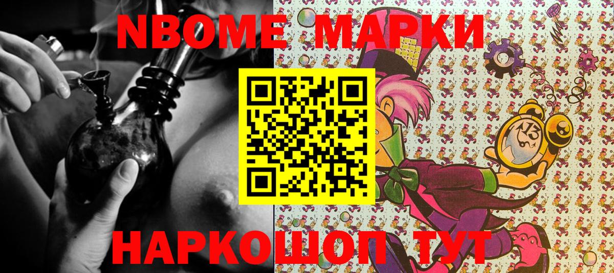 Марки 25I-NBOMe 1,8мг Майский